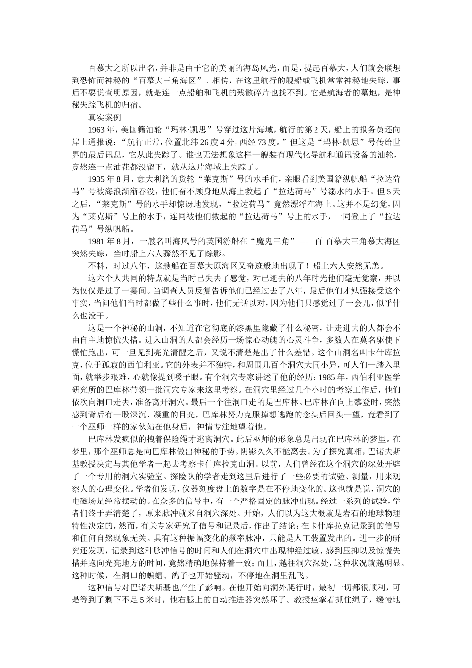 百慕大之所以出名_第1页