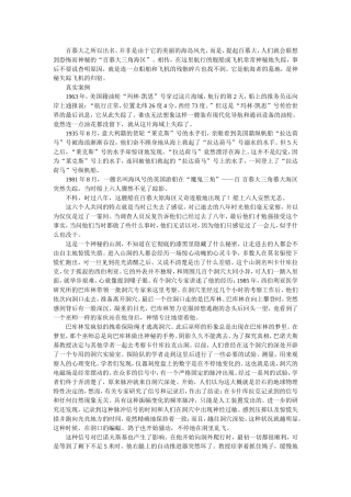 百慕大之所以出名