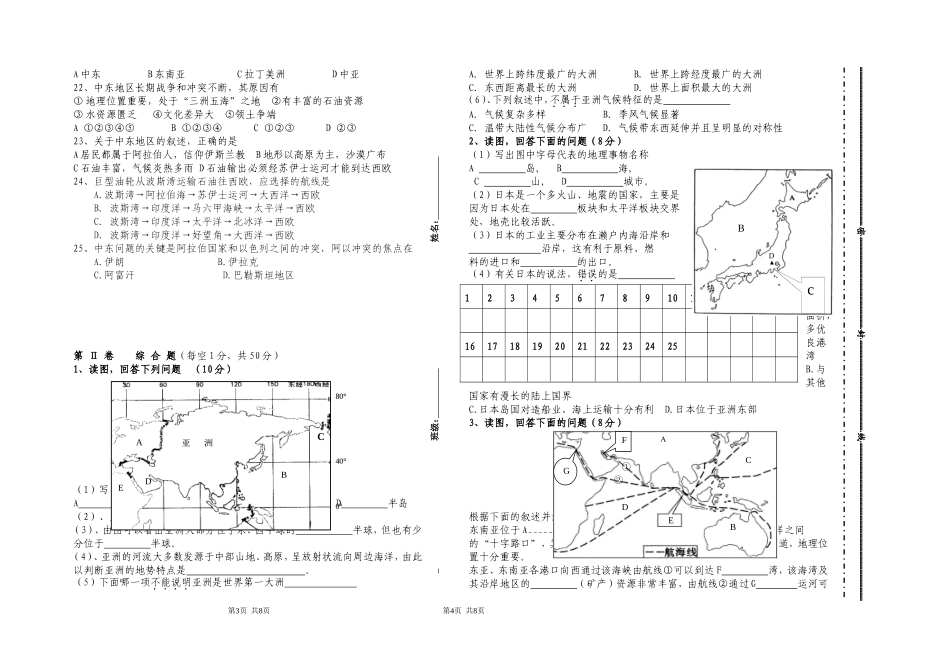 九年级地理期末试卷_第2页