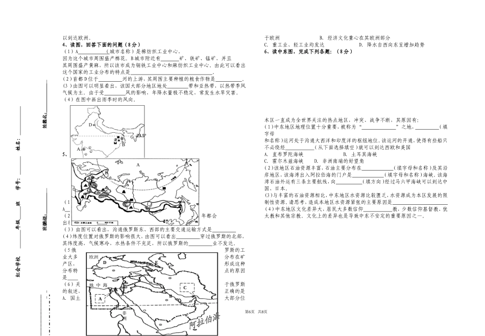 九年级地理期末试卷_第3页