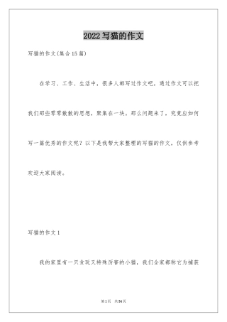 2024写猫的作文_4