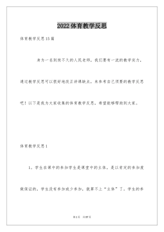 2024体育教学反思_3