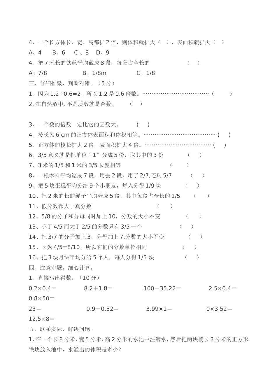 五年级数学期中综合练习题_第2页