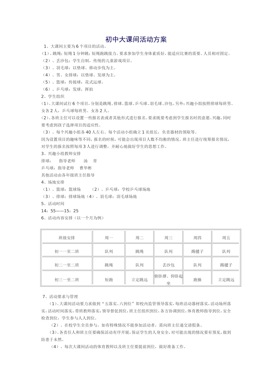 初中大课间活动方案_第1页