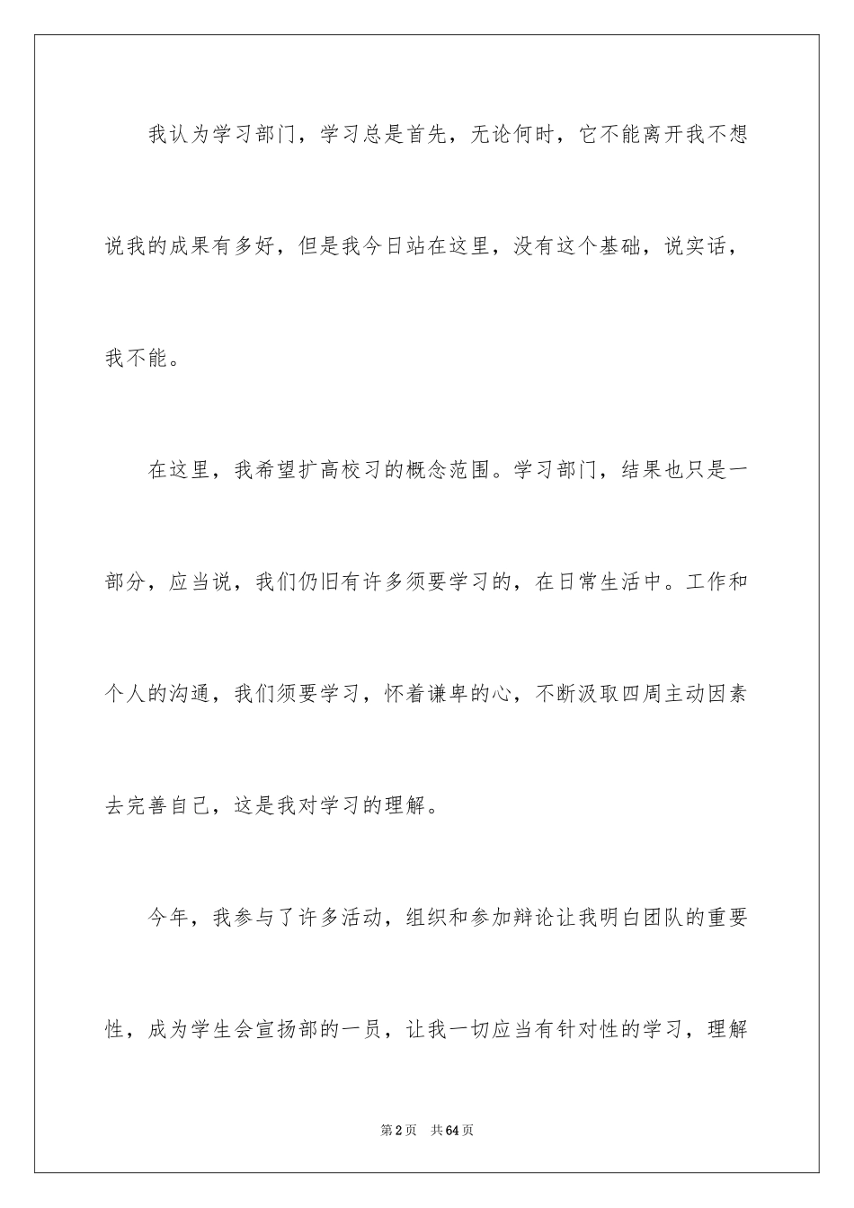 2024大学学生会部长竞选演讲稿_5_第2页