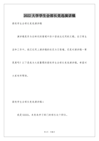 2024大学学生会部长竞选演讲稿_5