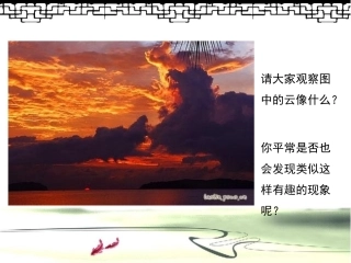 人美版七年级上册13册美术《生肖的联想》课件
