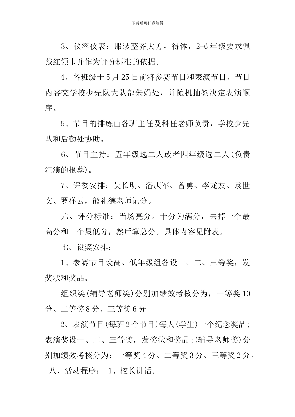 六一儿童节活动方案小学3篇_第2页