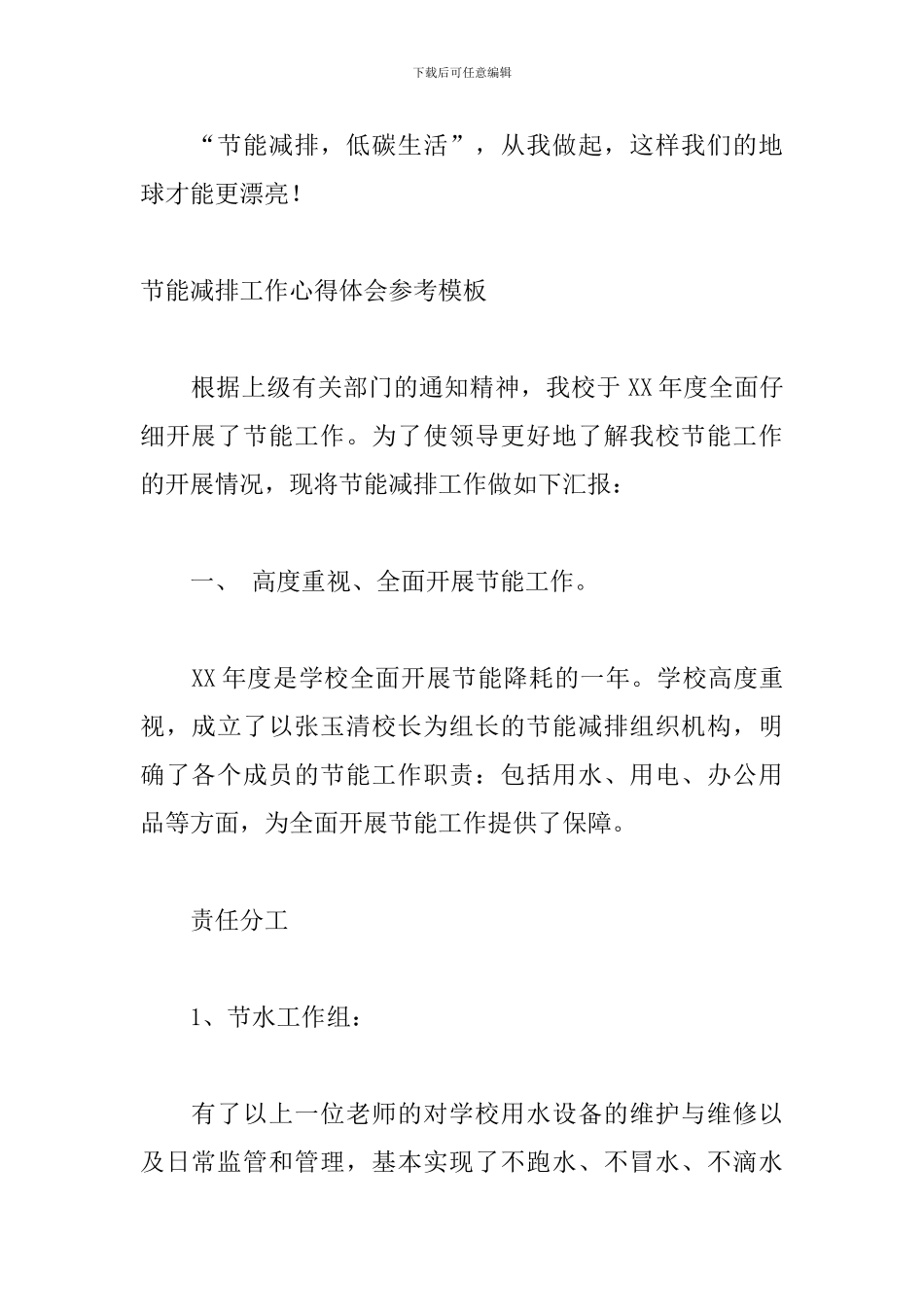 节能减排工作心得体会参考模板_第2页