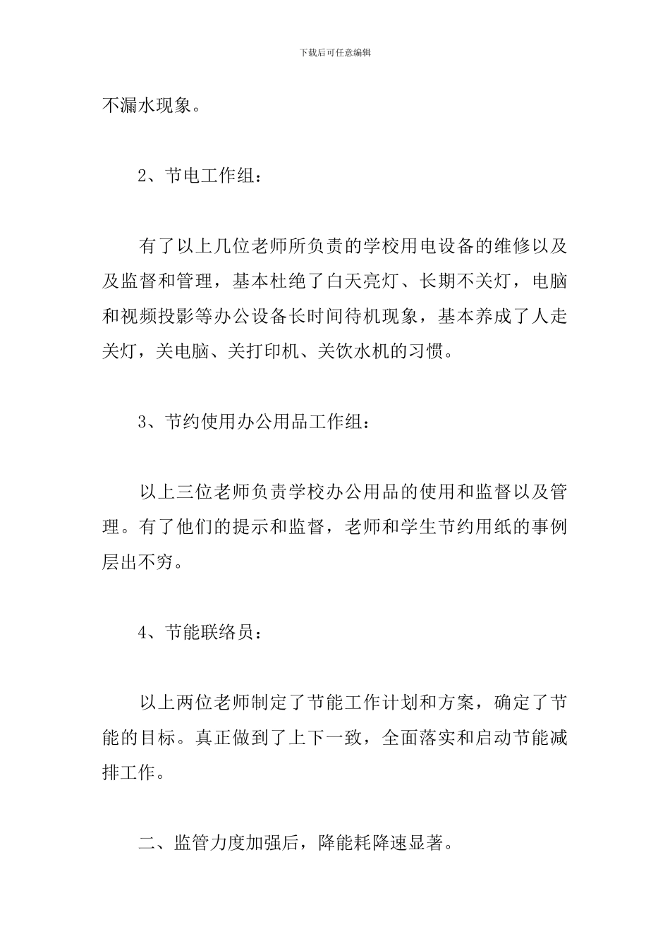 节能减排工作心得体会参考模板_第3页