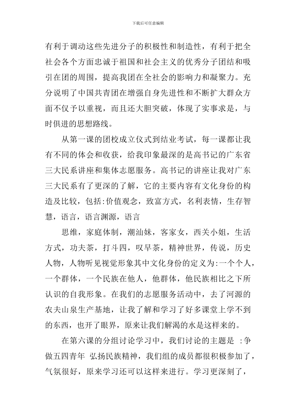 业余团校学习收获及感想_第2页