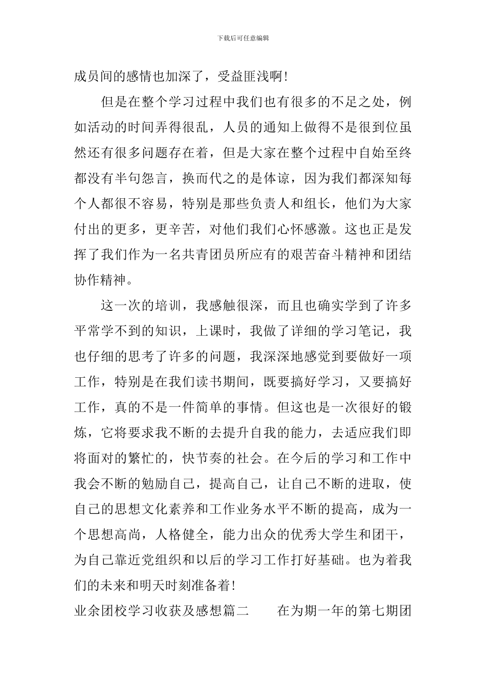 业余团校学习收获及感想_第3页