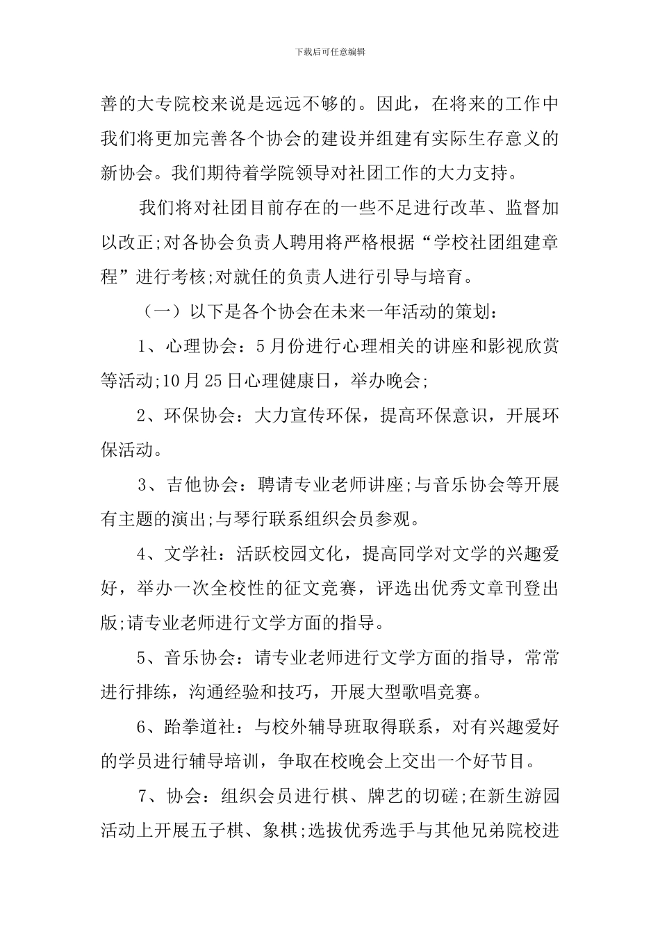 社团新学期的工作计划三篇_第2页