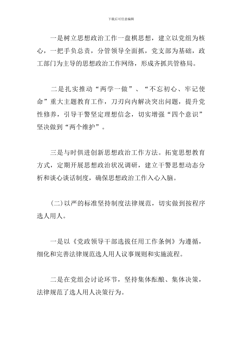 关于法院选人用人专项检查工作汇报范文_第2页