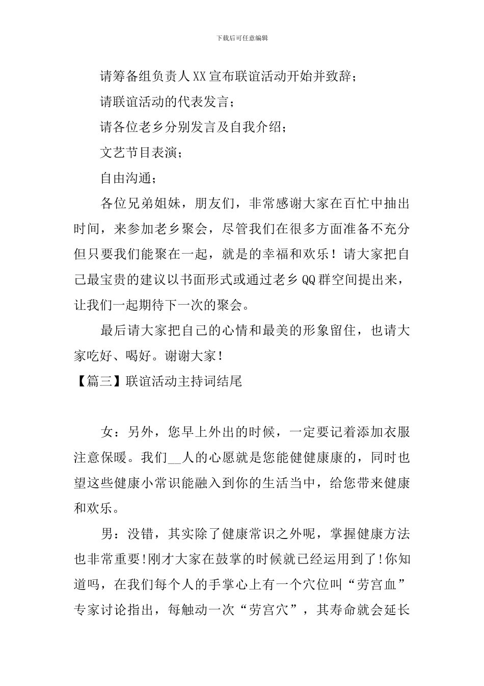 联谊活动主持词结尾四篇_第2页