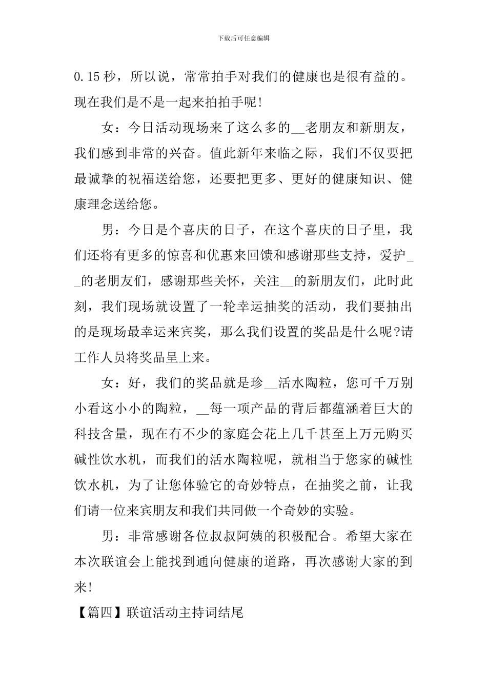 联谊活动主持词结尾四篇_第3页