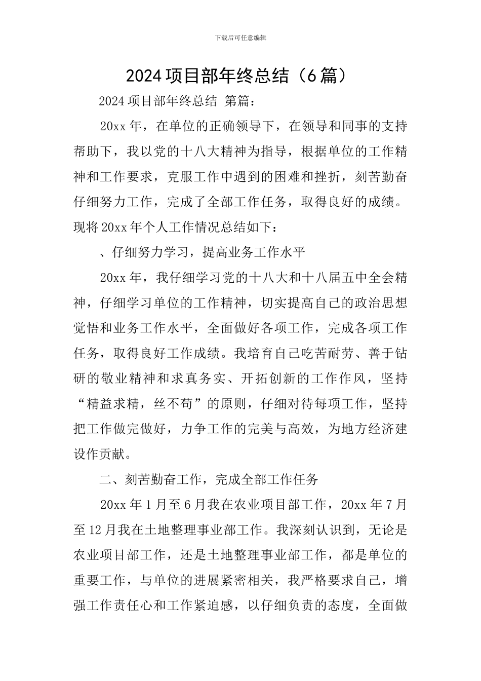 2024项目部年终总结_第1页