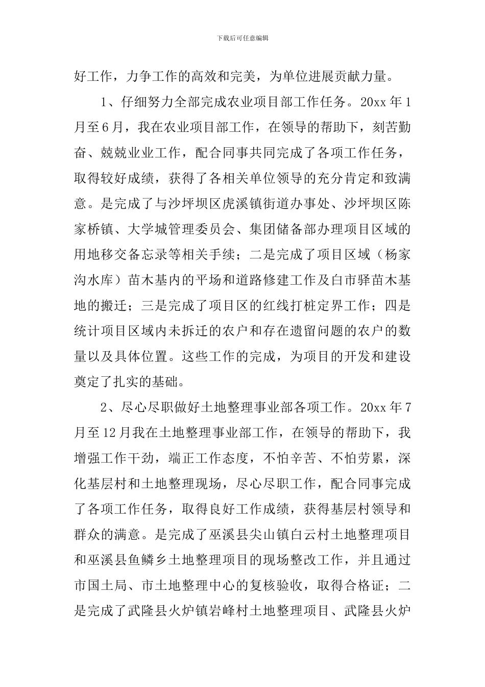 2024项目部年终总结_第2页