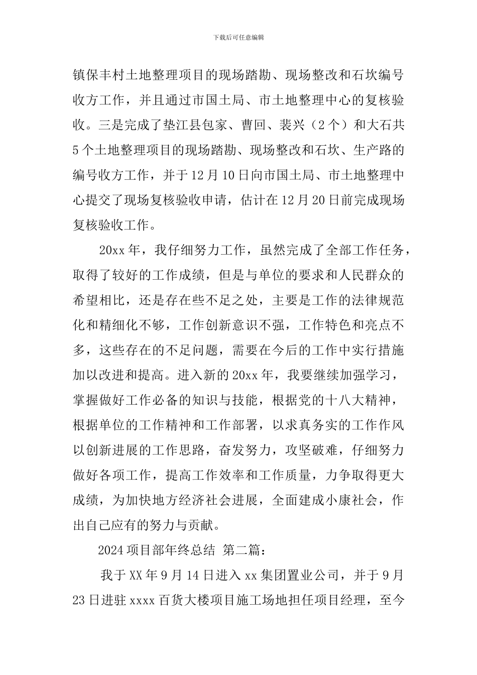 2024项目部年终总结_第3页