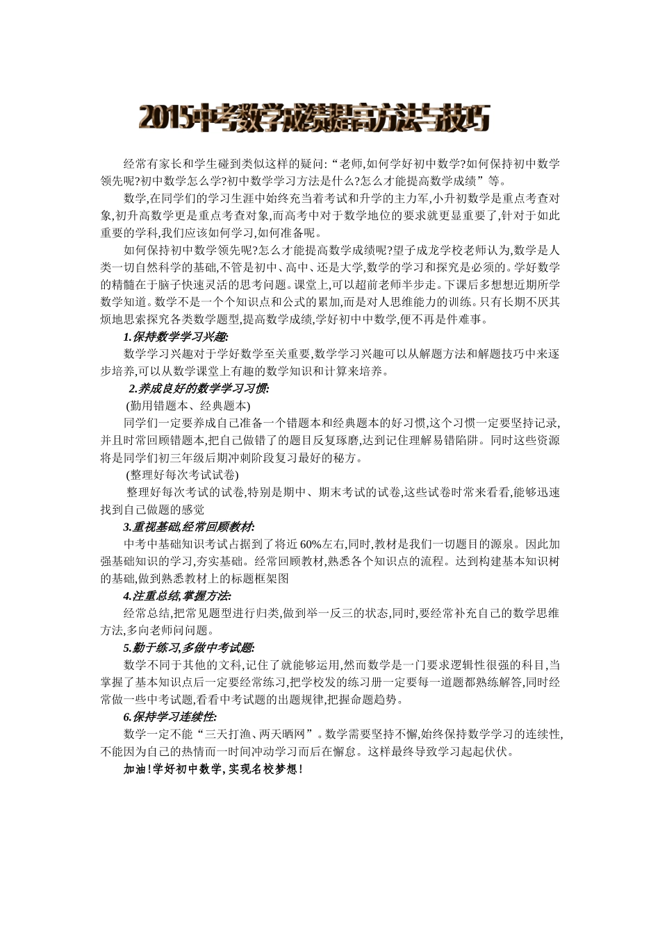 想要在中考数学学科上取得一个好成绩_第2页