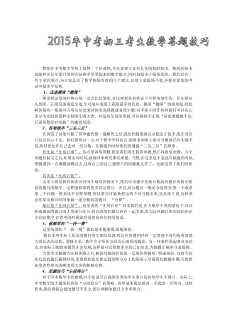 想要在中考数学学科上取得一个好成绩