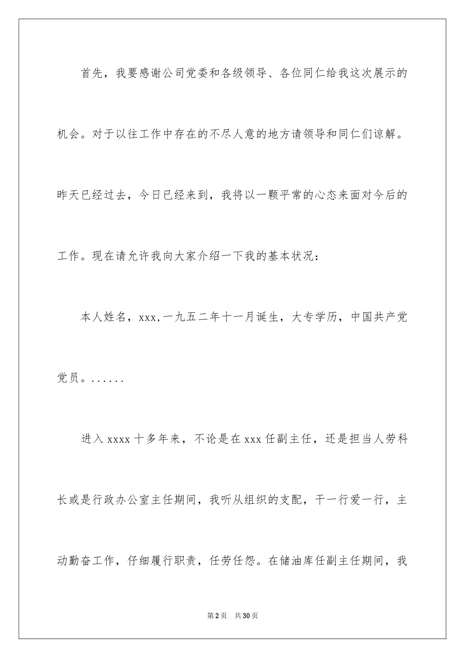 2024公司的竞聘演讲稿_160_第2页