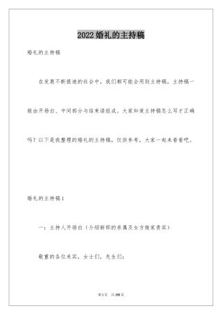 2024婚礼的主持稿_5