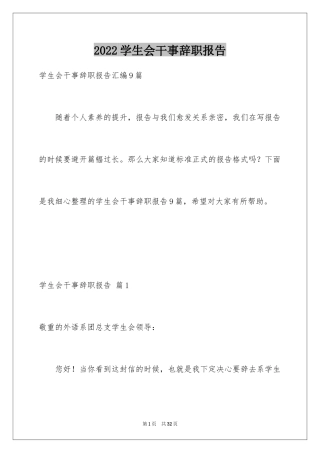 2024学生会干事辞职报告_31