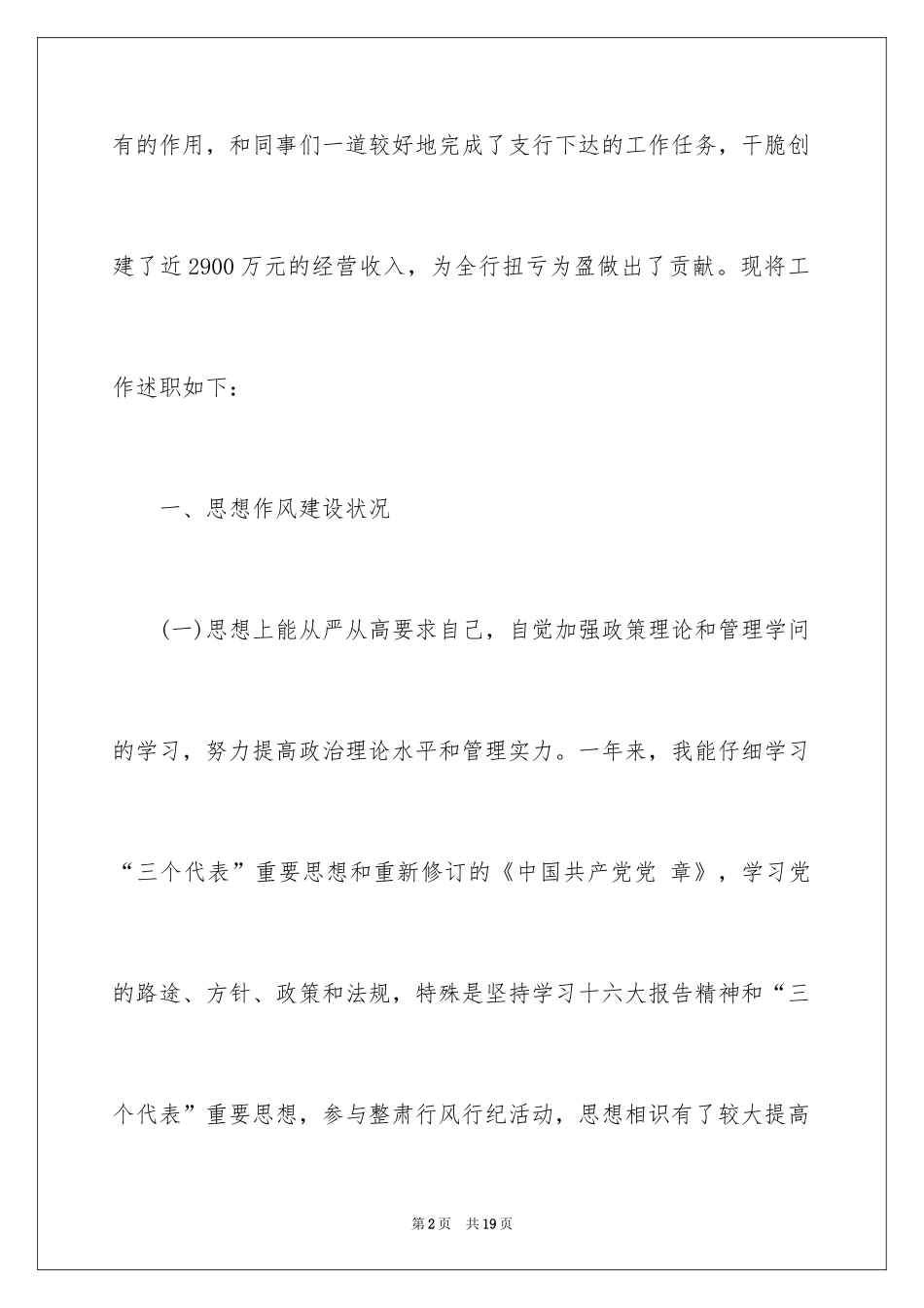 2024农行客户经理年度述职演讲稿_第2页