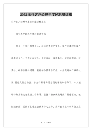 2024农行客户经理年度述职演讲稿