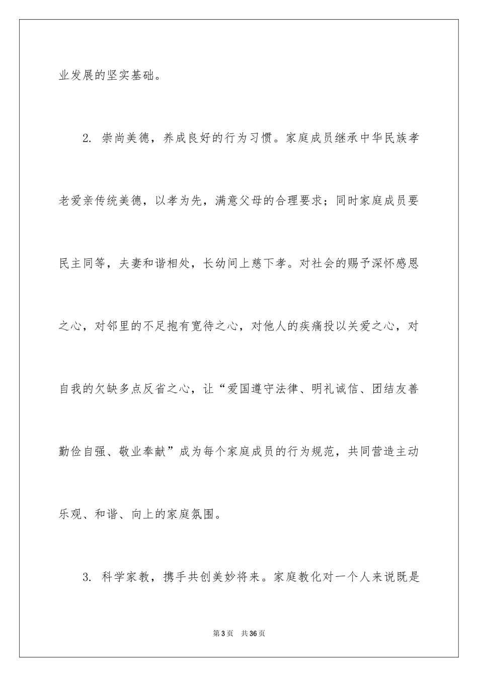 2024创建和谐家庭倡议书_2_第3页