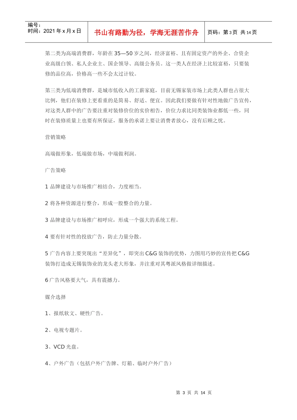 某装饰设计工程公司整合营销策划书_第3页