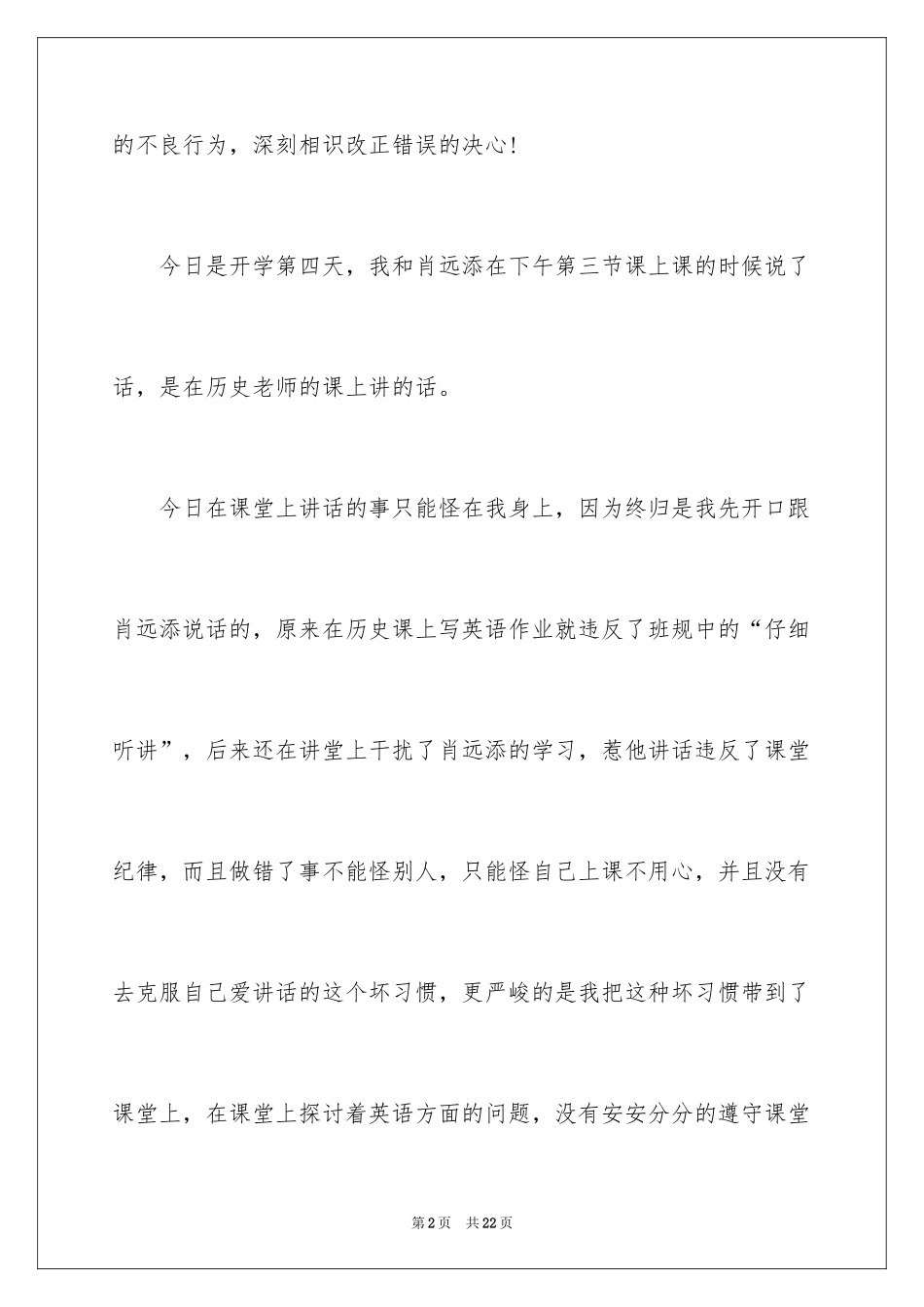 2024写给班主任的保证书_29_第2页