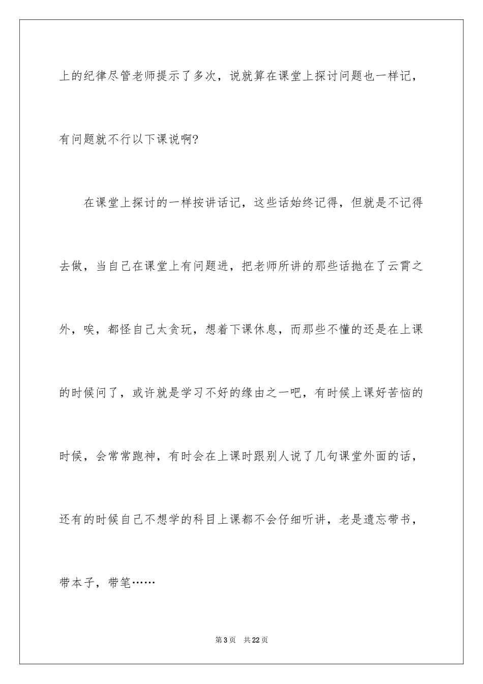 2024写给班主任的保证书_29_第3页