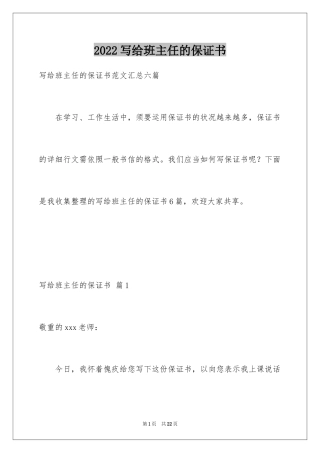 2024写给班主任的保证书_29