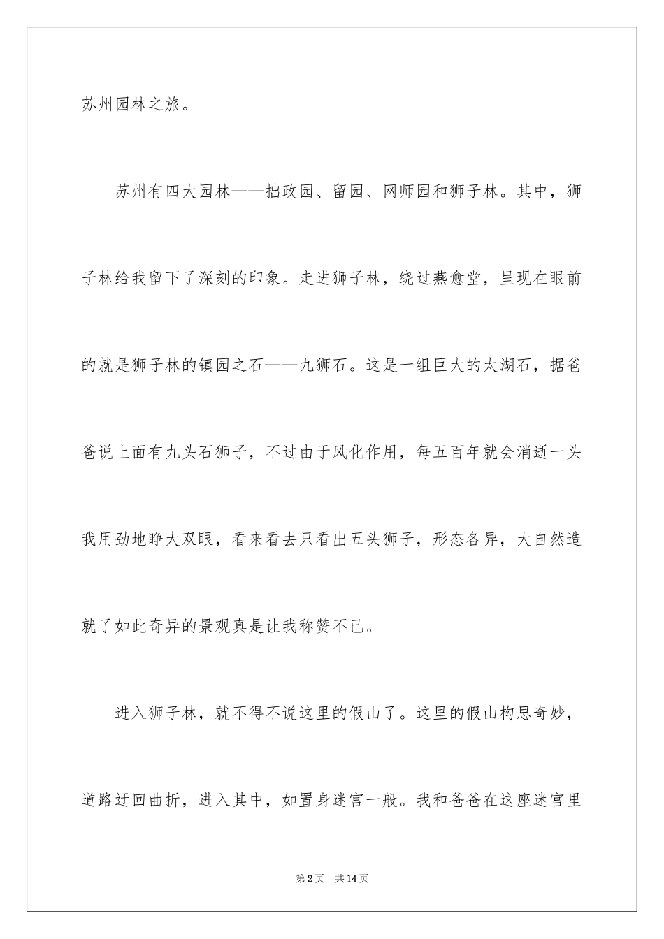 2024中学写景作文_51_第2页