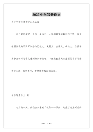 2024中学写景作文_51