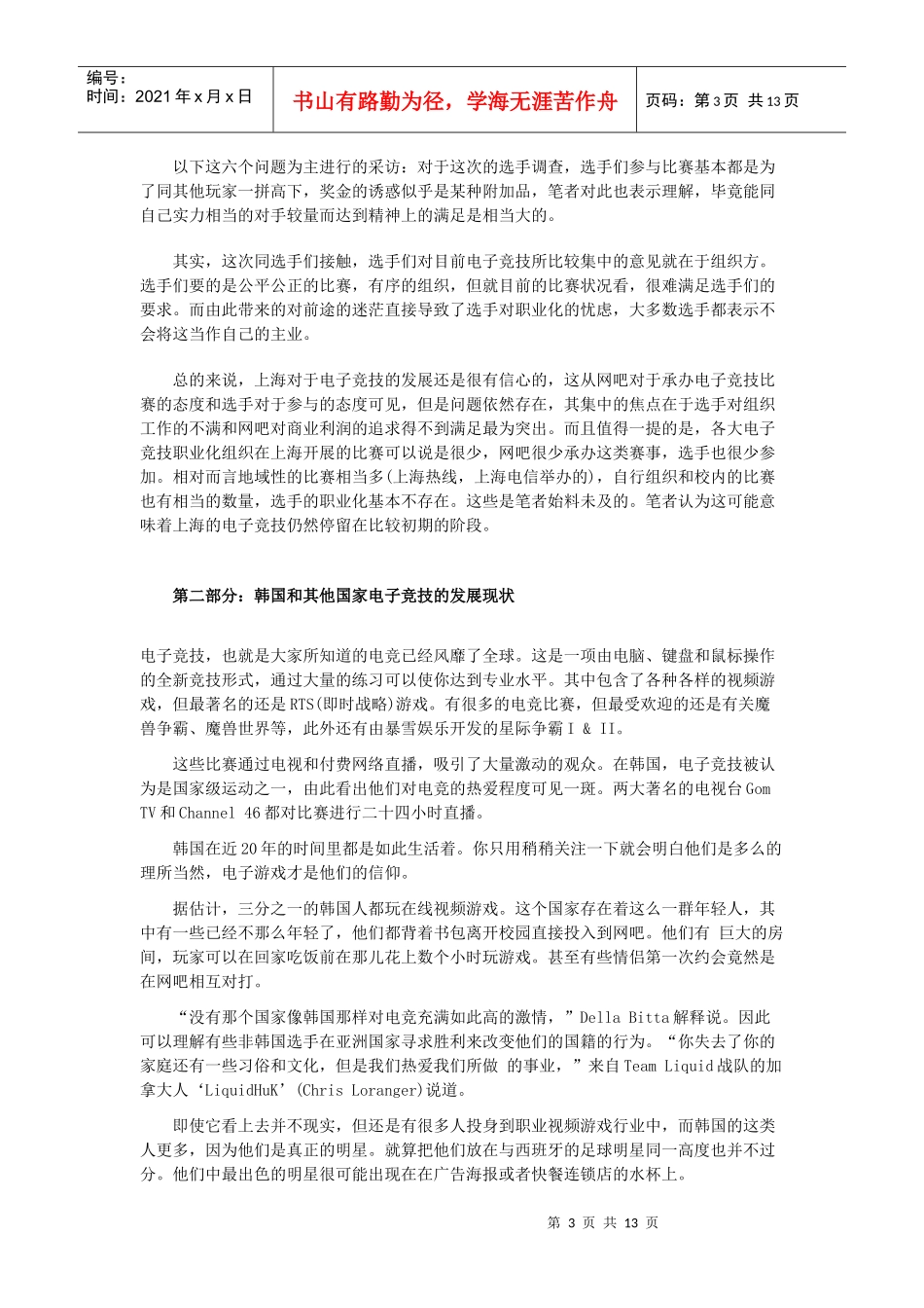 电子竞技产业化发展调研报告样本_第3页