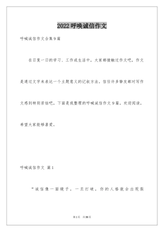 2024呼唤诚信作文