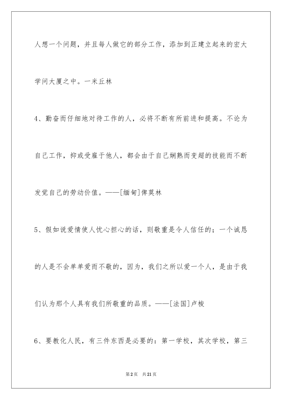 2024人生感悟格言摘录100条_2_第2页