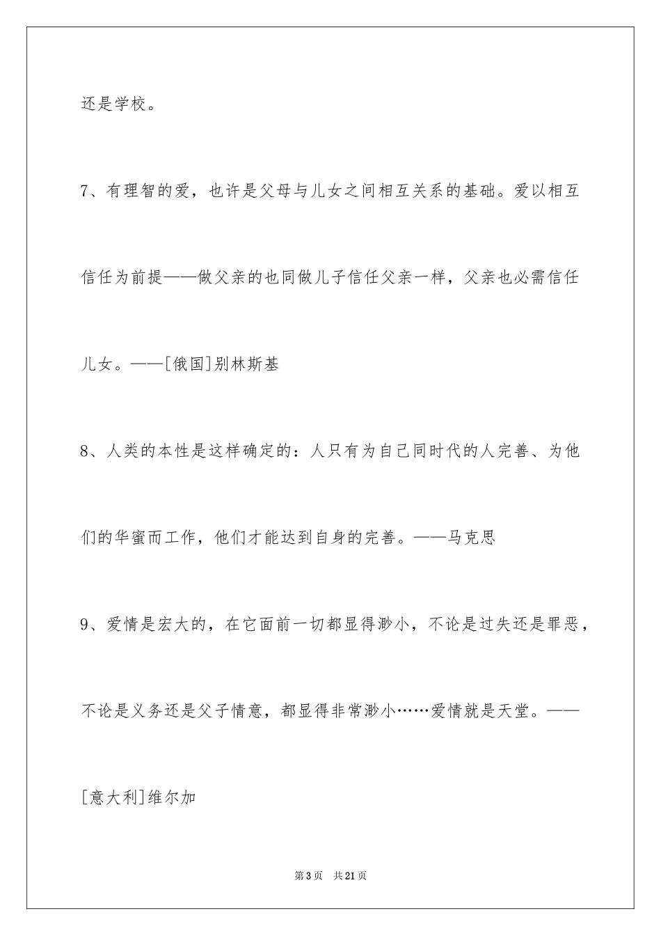 2024人生感悟格言摘录100条_2_第3页