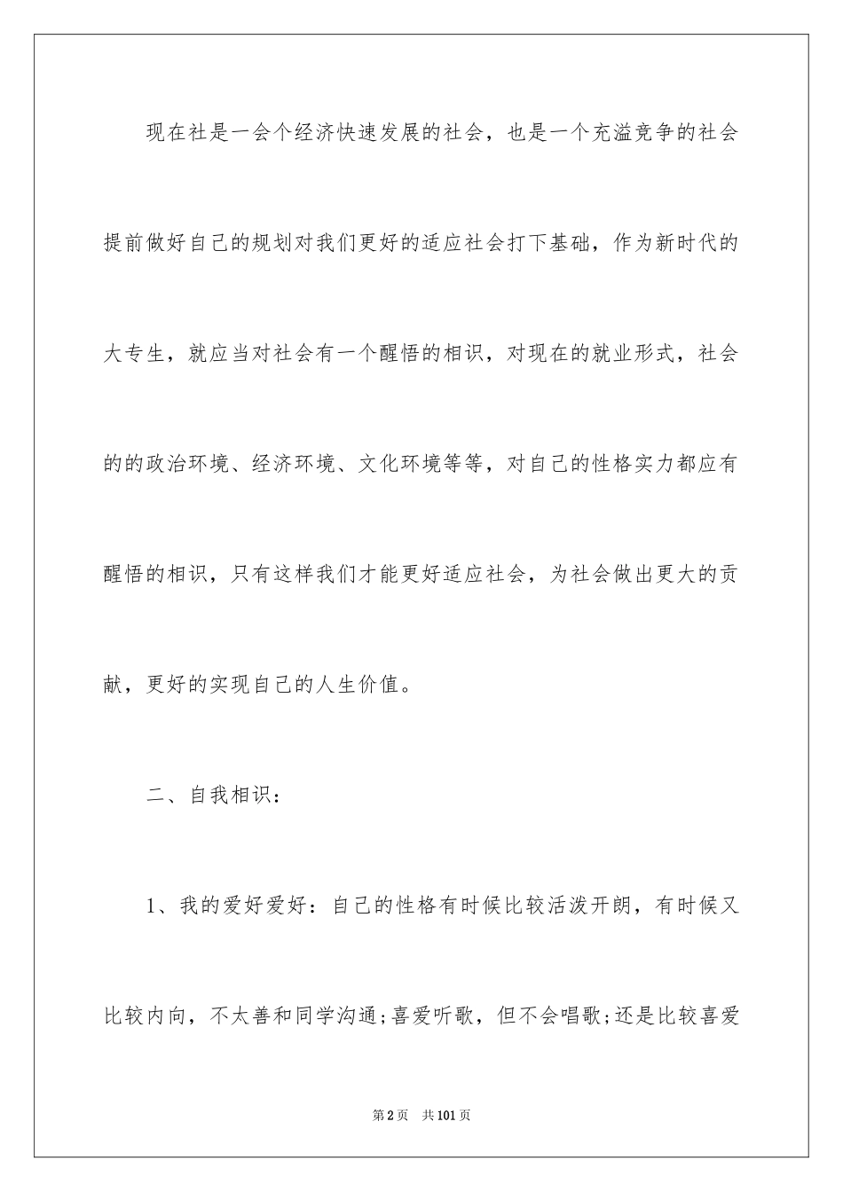 2024大学生职业规划_612_第2页