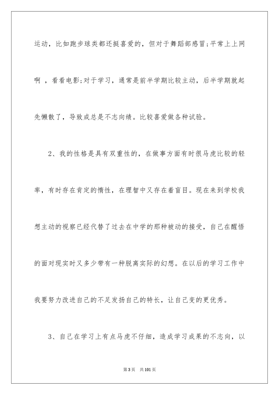 2024大学生职业规划_612_第3页