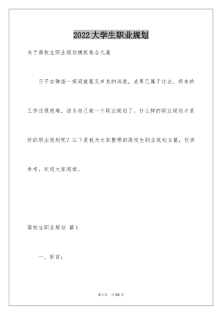 2024大学生职业规划_612