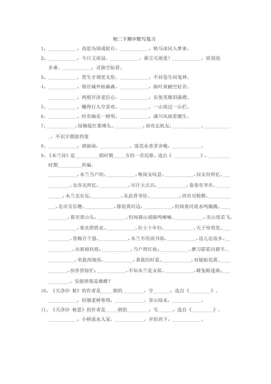 初二下期中默写复习2_第1页