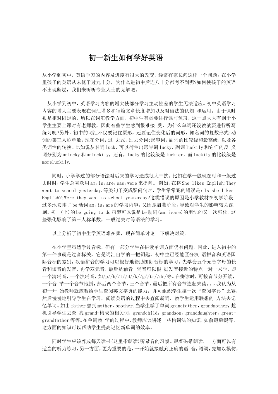 初一新生如何学好英语_第1页
