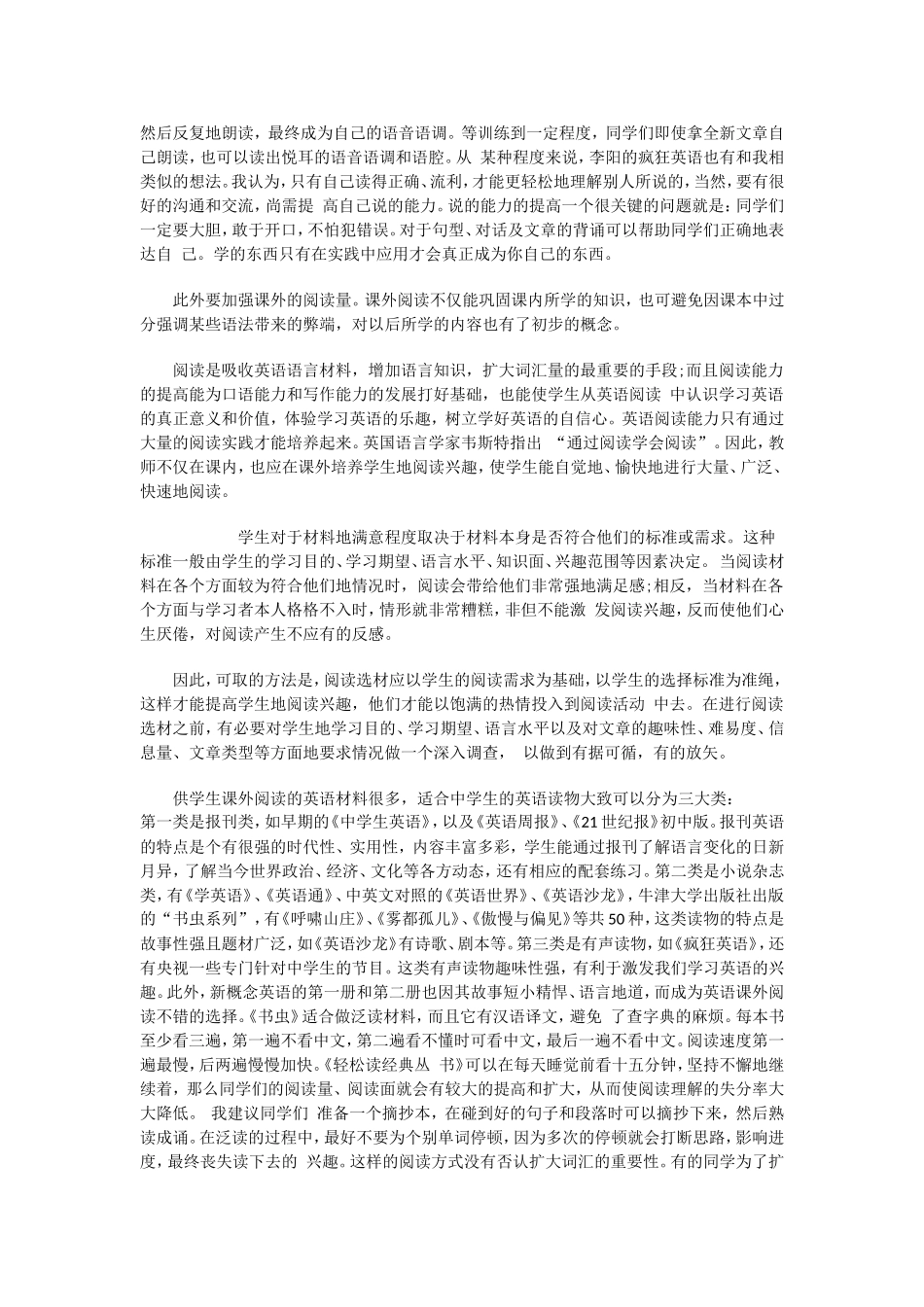 初一新生如何学好英语_第2页