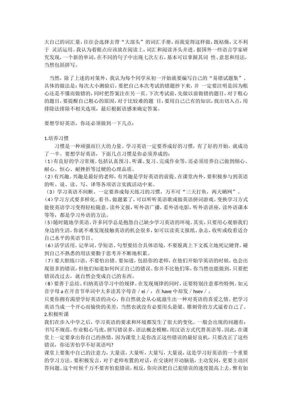 初一新生如何学好英语_第3页