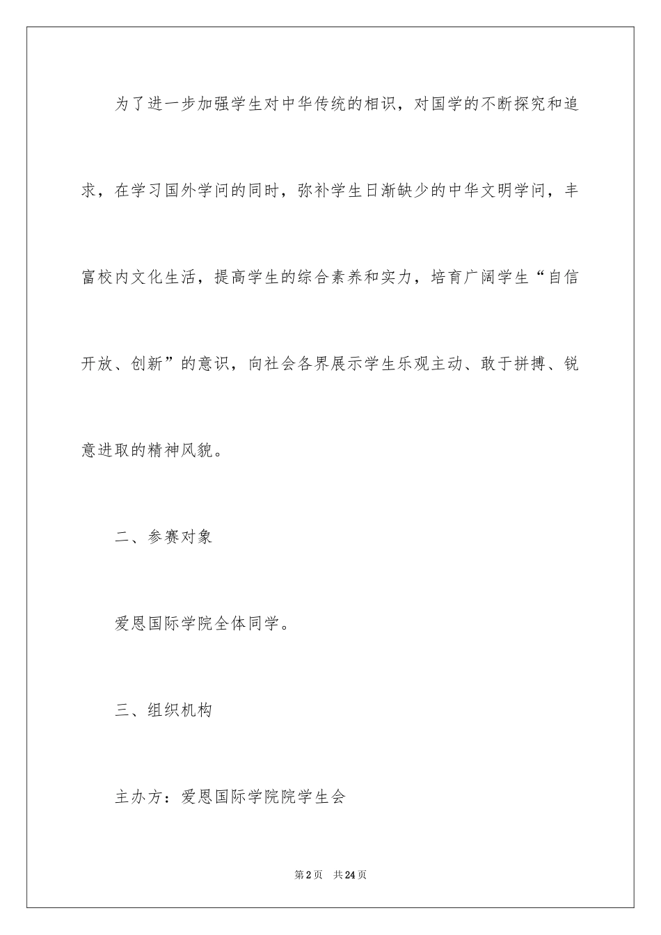 2024国学活动策划方案_第2页