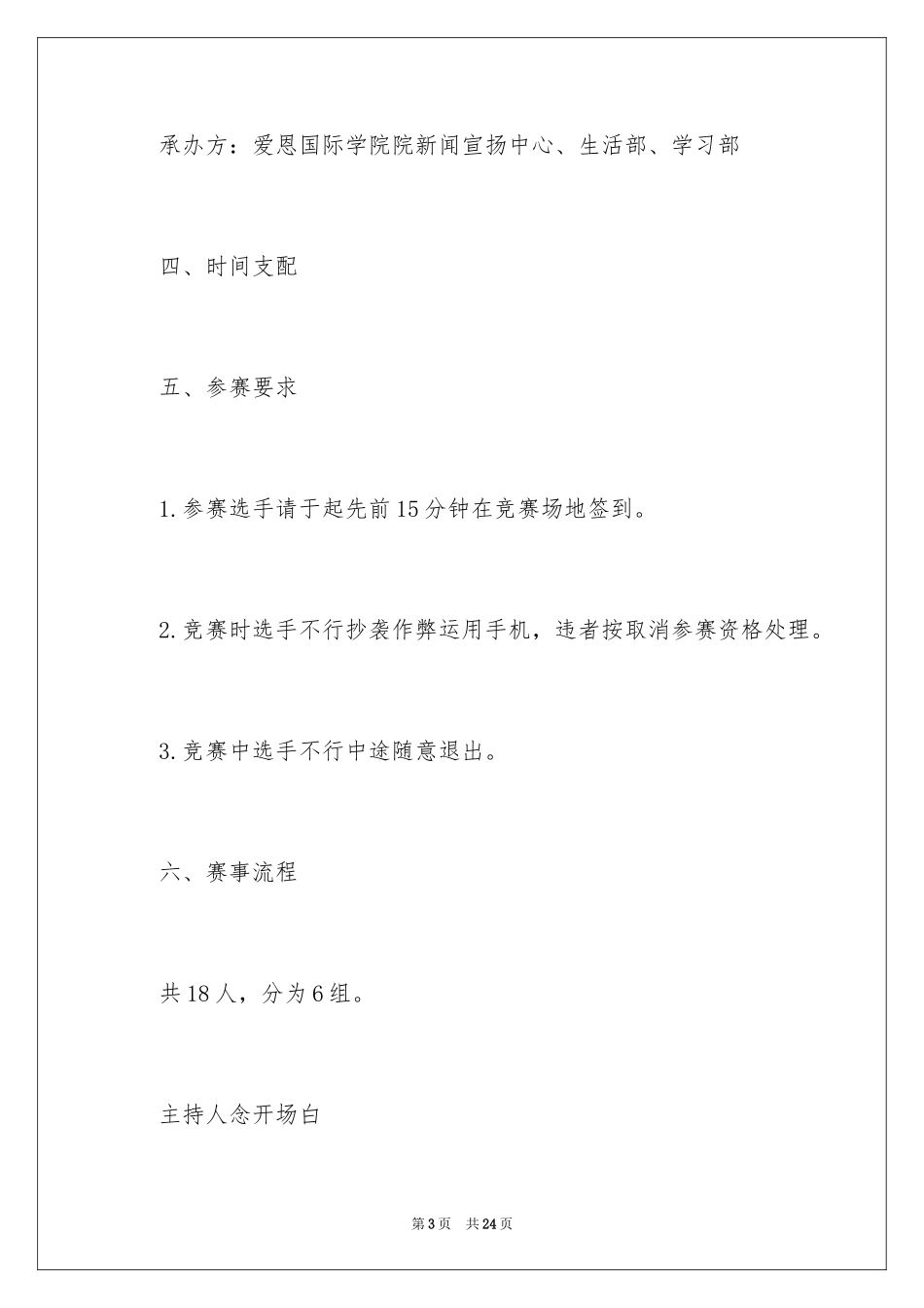 2024国学活动策划方案_第3页